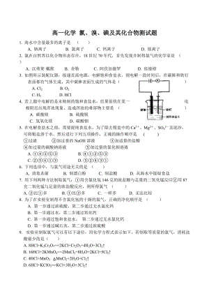 高中化學(xué)必修一專(zhuān)題2第一單元氯、溴、碘及其化合物.doc