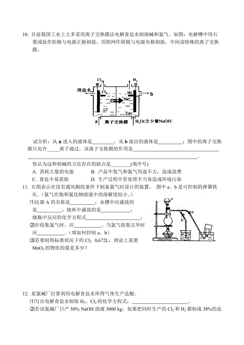 高中化学必修一专题2第一单元氯、溴、碘及其化合物.doc_第2页