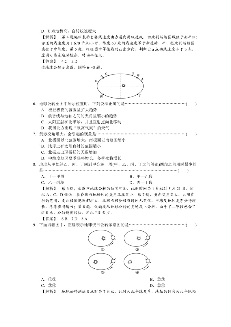 高中地理《地球运动的特征》同步检测中图版必修.doc_第2页