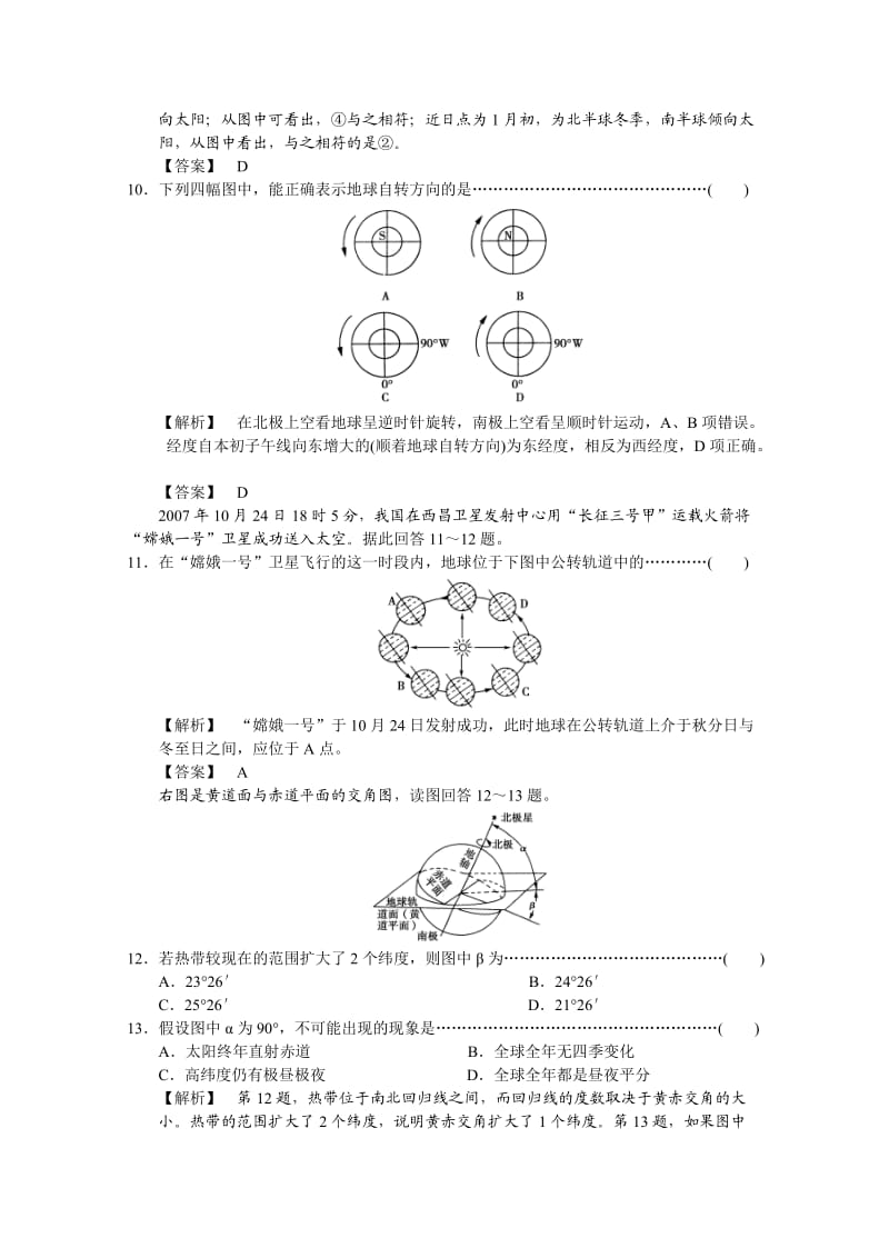 高中地理《地球运动的特征》同步检测中图版必修.doc_第3页