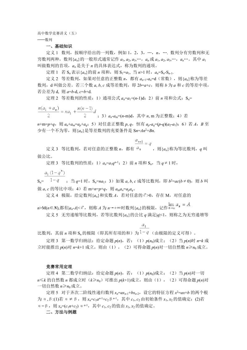 高中数学精神讲义.doc_第1页