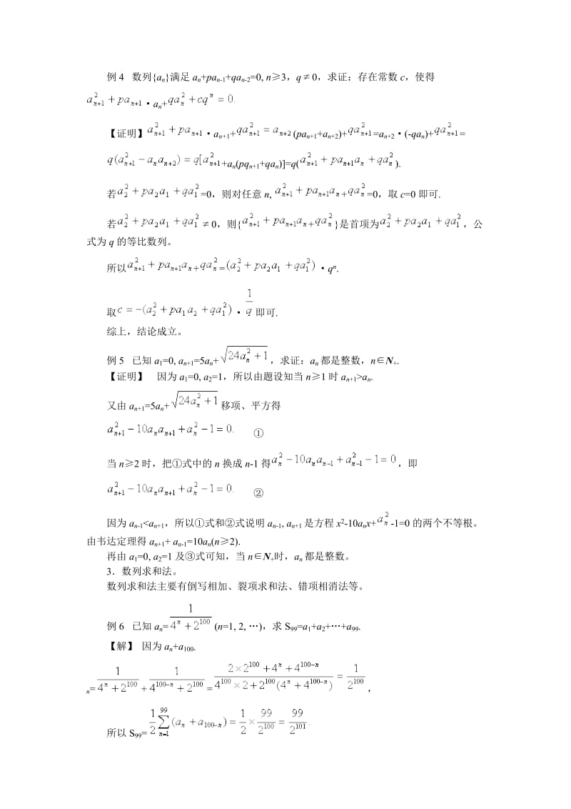 高中数学精神讲义.doc_第3页