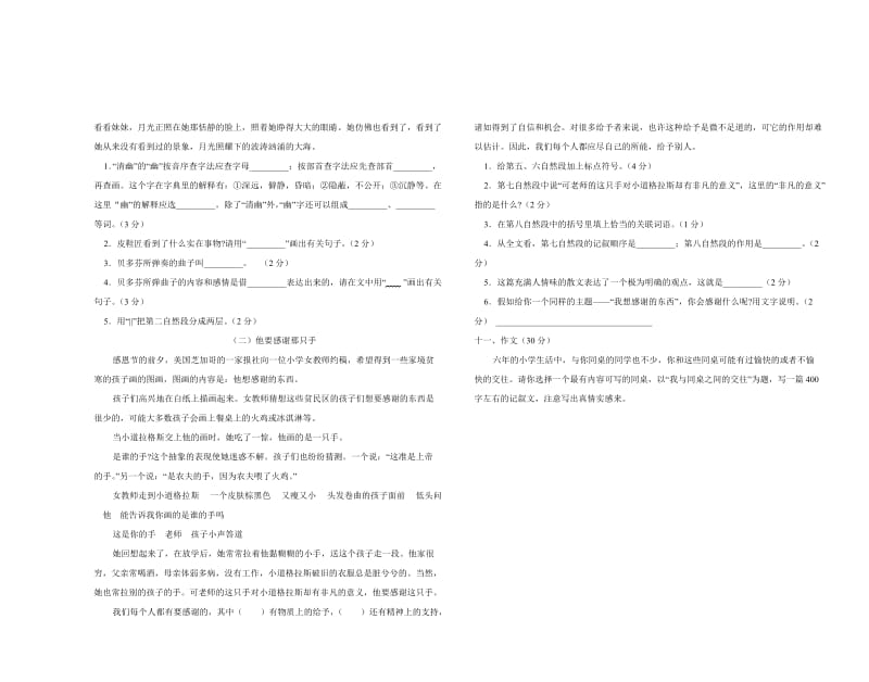 六年级语文上册第八单元测试题试卷a卷.doc_第2页