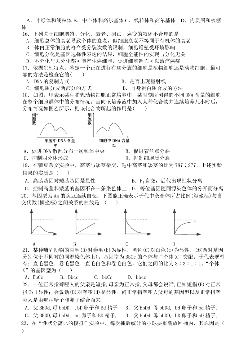 高中生物必修一单元五单元六必修二单元一检测.doc_第3页