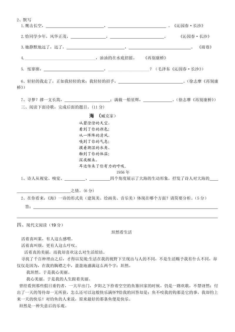 高一语文九月份试卷.doc_第2页