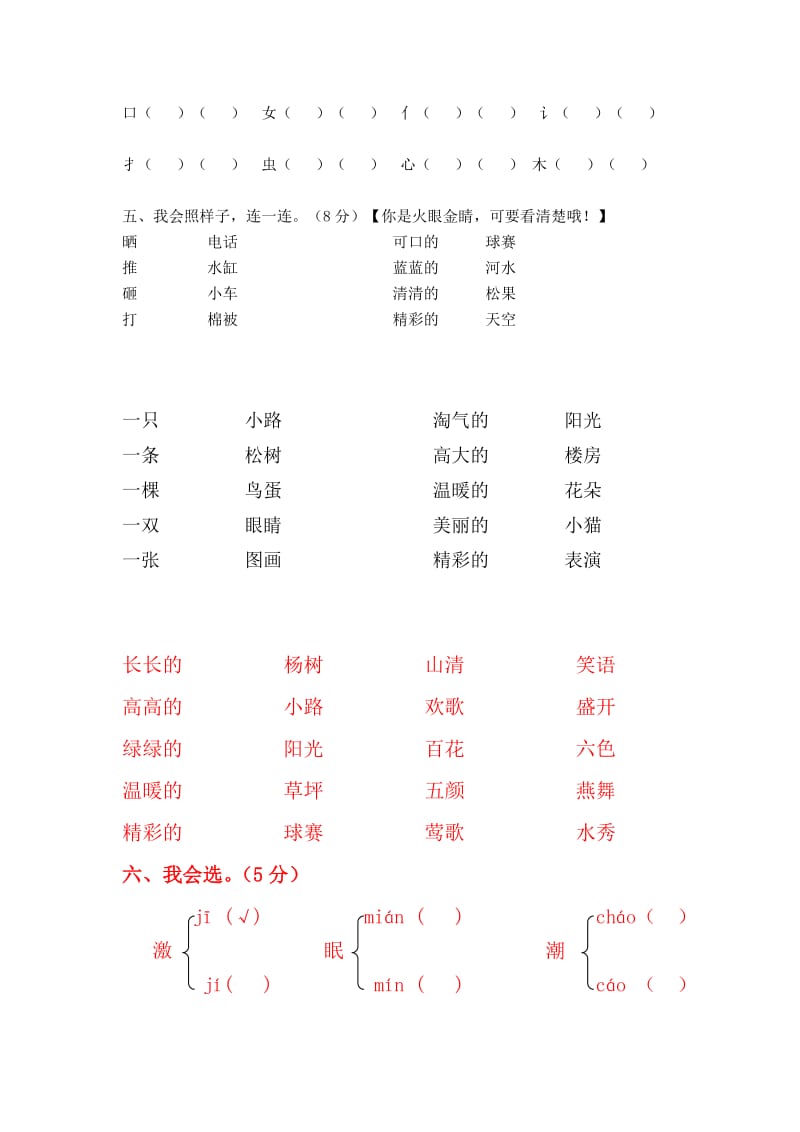 人教版一年级语文下册期中试卷.doc_第2页