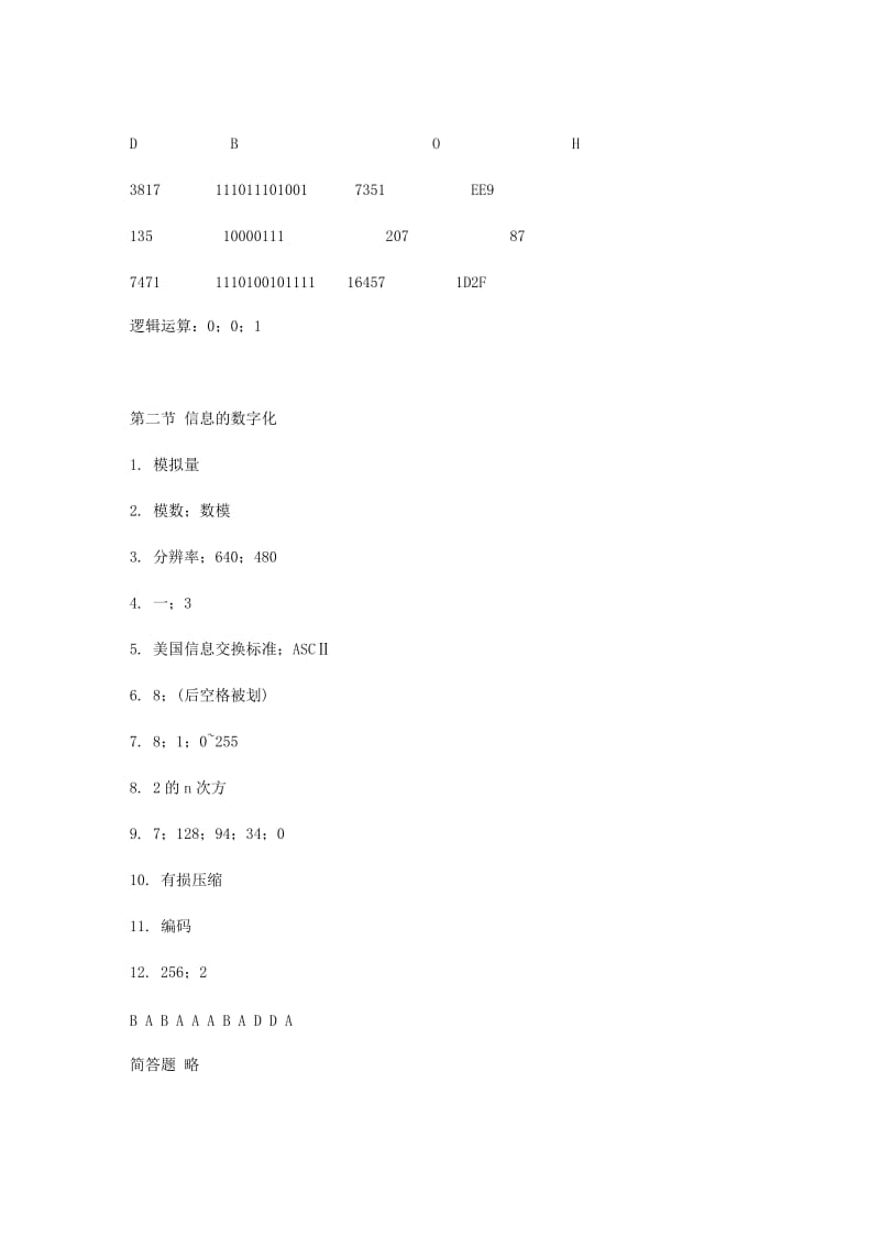 高一信息科技练习册答案.doc_第2页