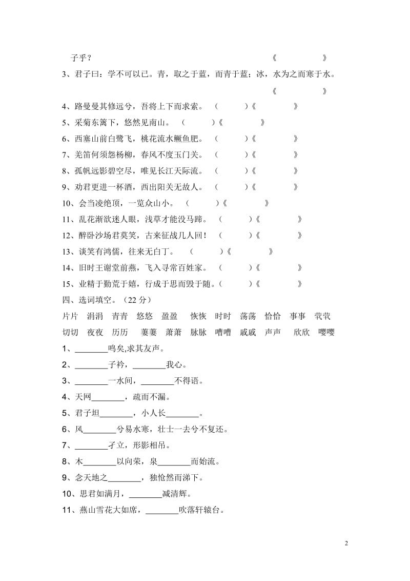 人教版五年级下册语文期末测试题fff.doc_第2页