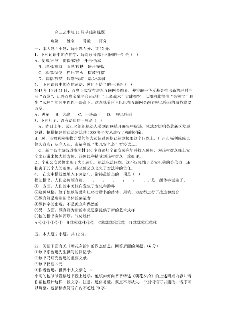 高三艺术班11周基础训练题.doc_第1页