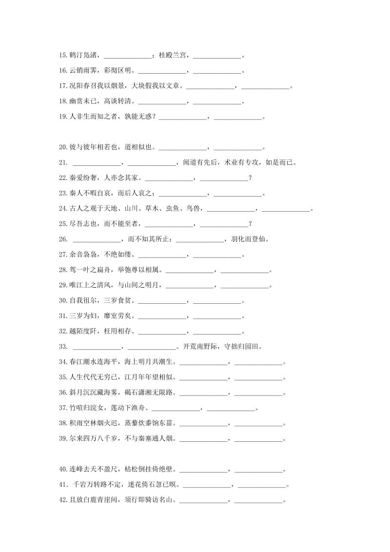 高三艺术班11周基础训练题.doc_第3页