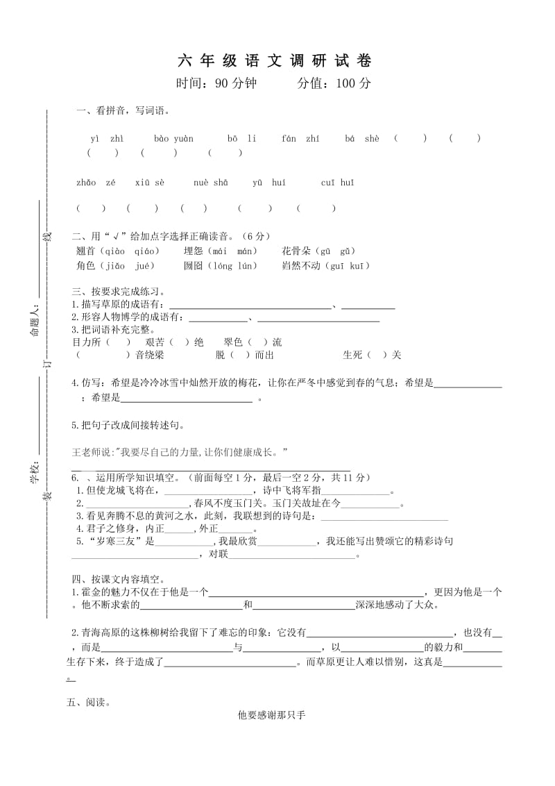 六年级语文期末试卷及答案.doc_第1页