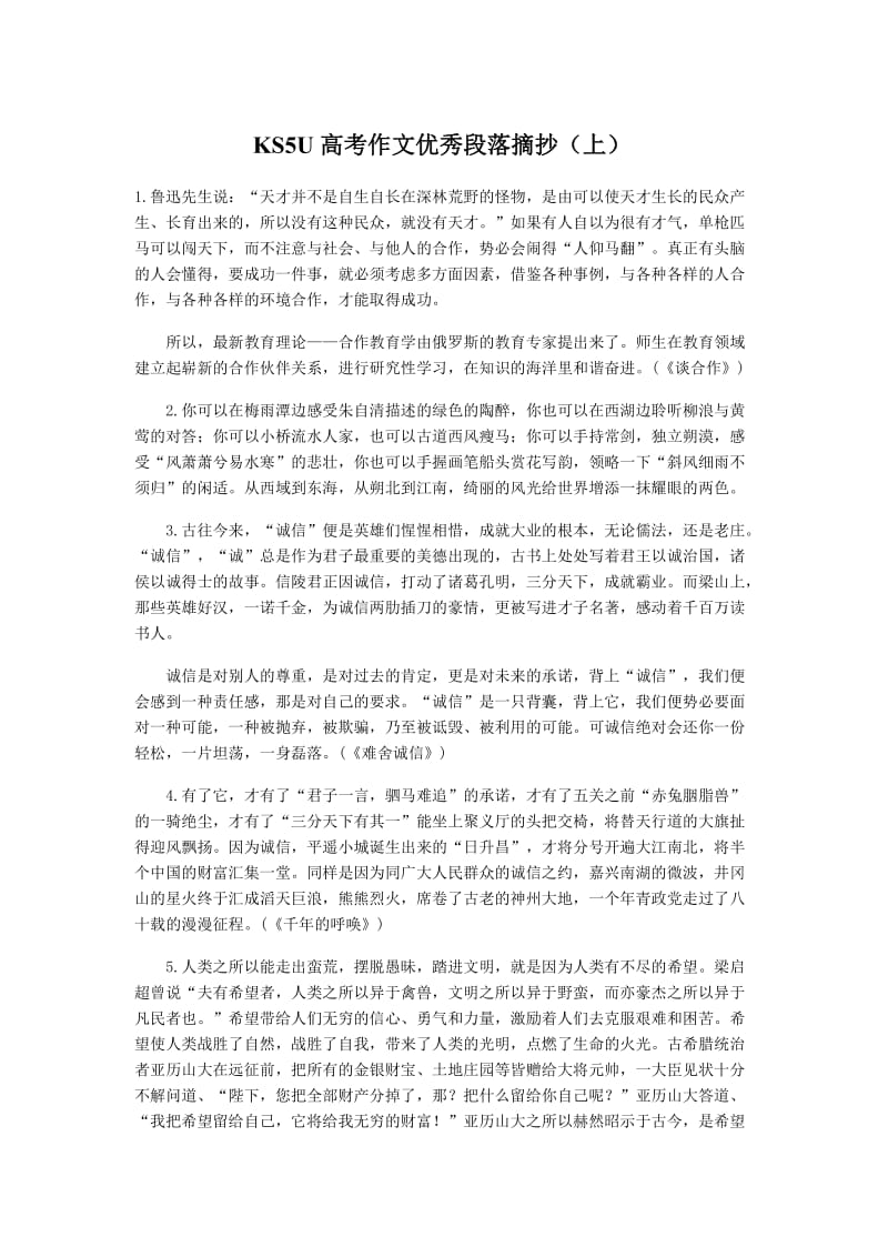 KS5U高考作文优秀段落摘抄(上).doc_第1页