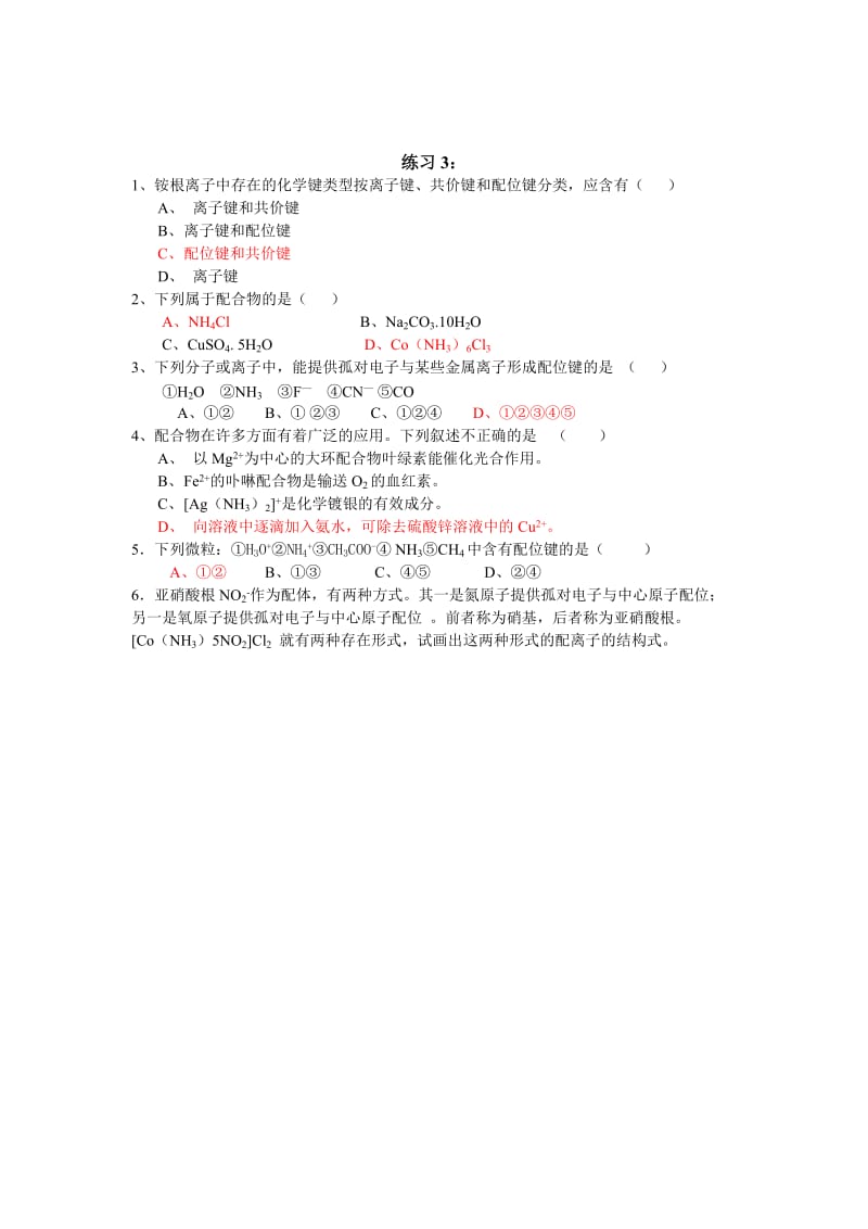 高二化学分子的立体结构练习题.doc_第3页