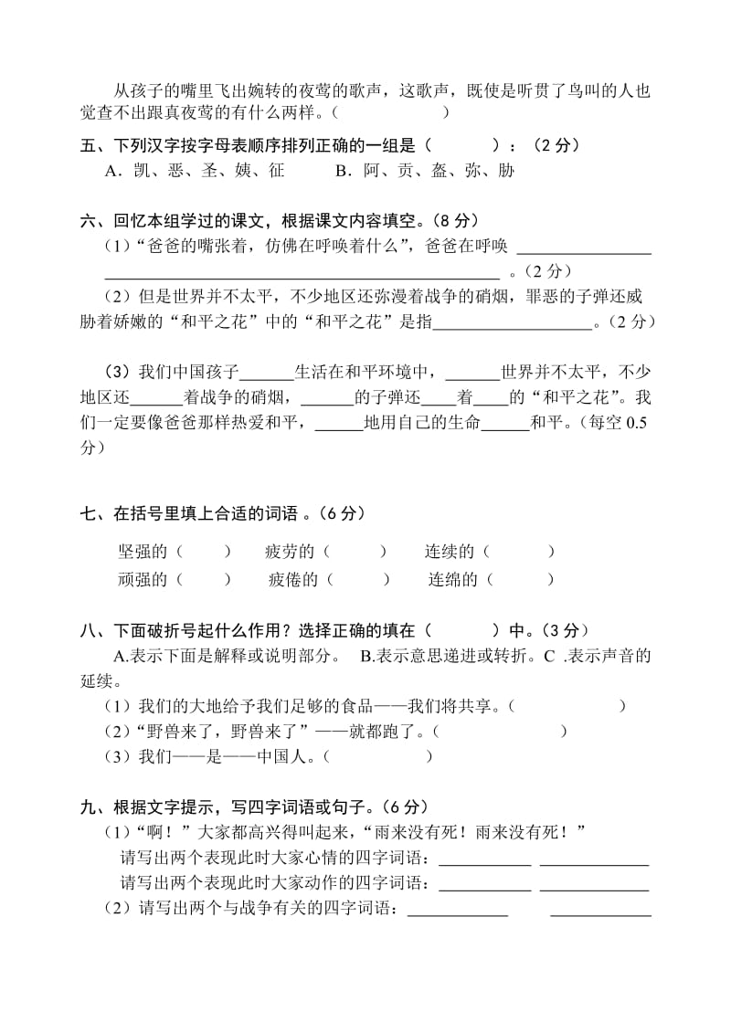 人教版四年级语文下册第四单元检测试题.doc_第2页