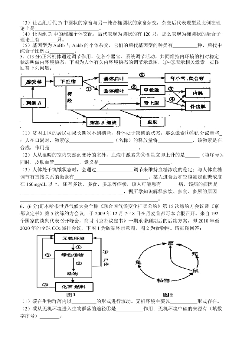 高三生物必修123填空题实验题.doc_第3页