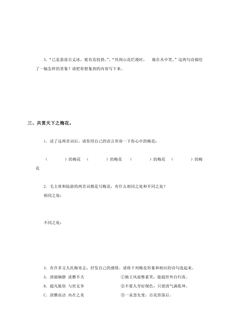 六年级语文下册卜算子咏梅练习人教版.doc_第2页