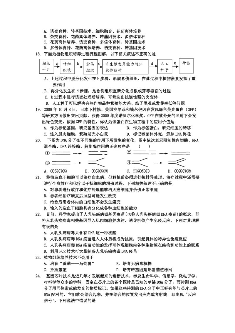 高二下学期生物学科阶段训练试题.doc_第3页