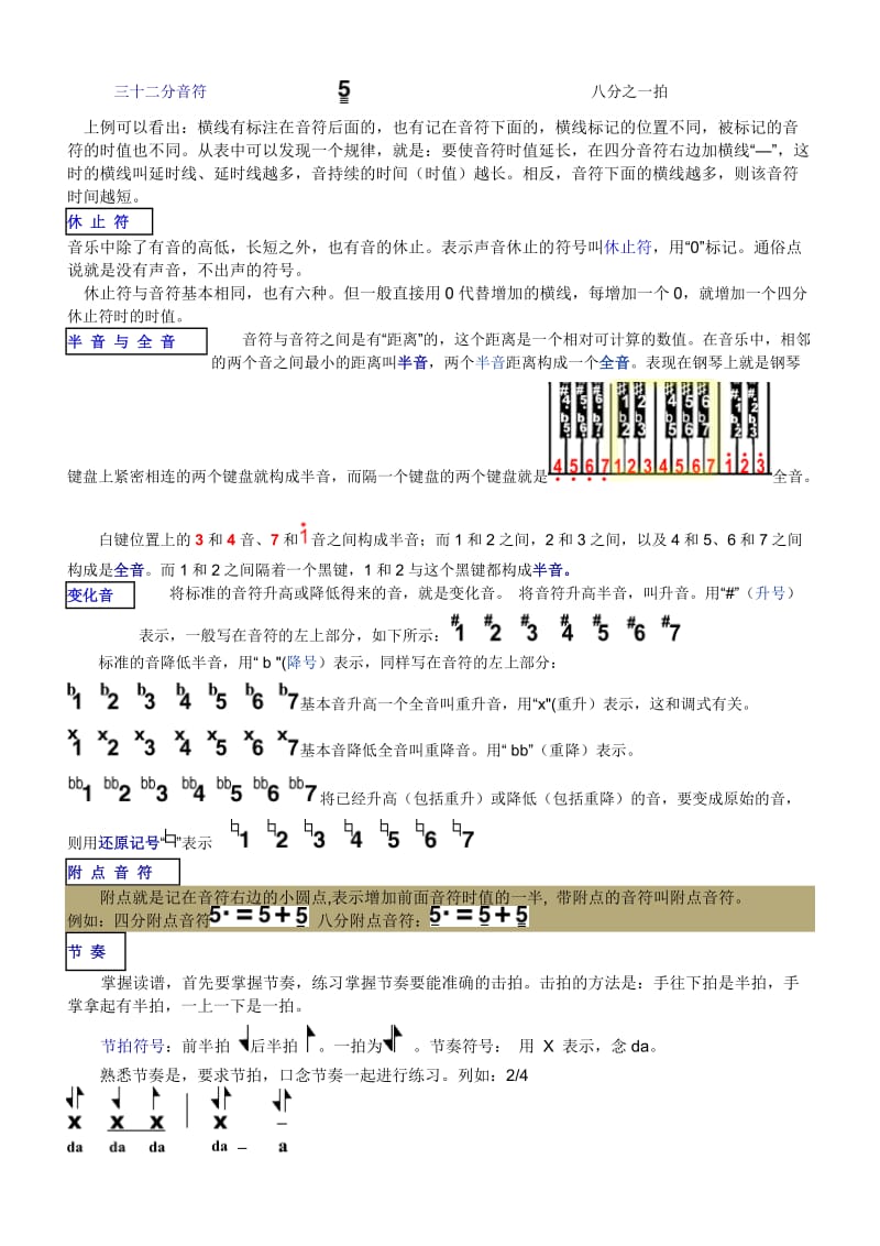 高中基本能力复习音乐专题简谱知识.doc_第2页