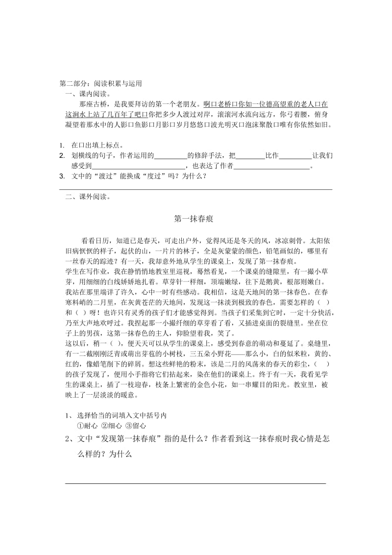 人教版六年级上册小学第十一册语文学习素养发展性评价.doc_第2页