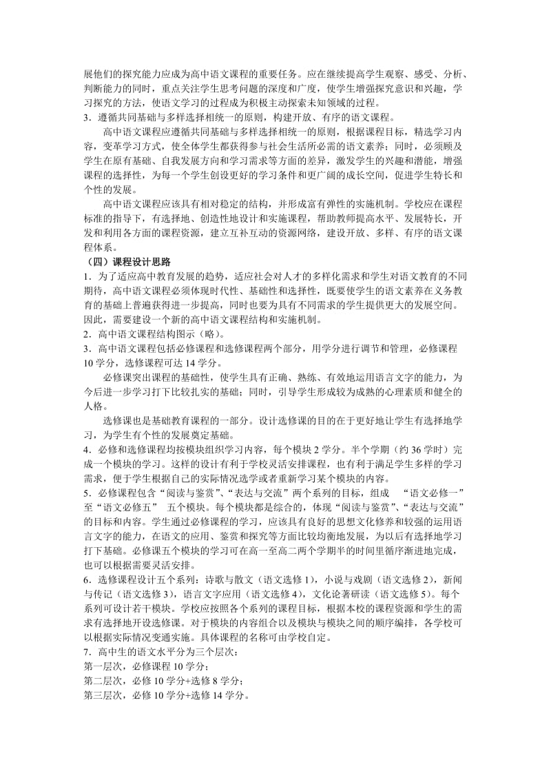 高中语文课程标准.doc_第2页