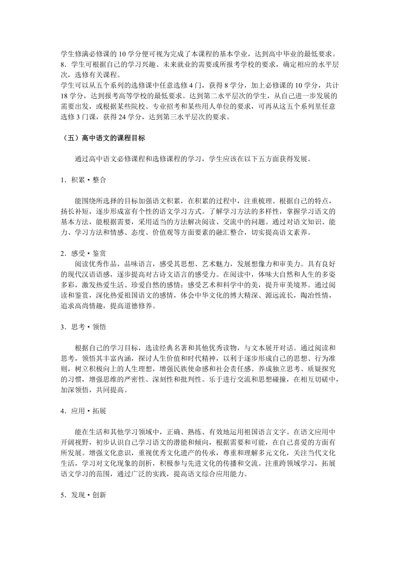 高中语文课程标准.doc_第3页