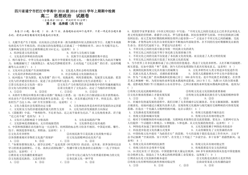 高二文化生活》半期考试题含答案.doc_第1页