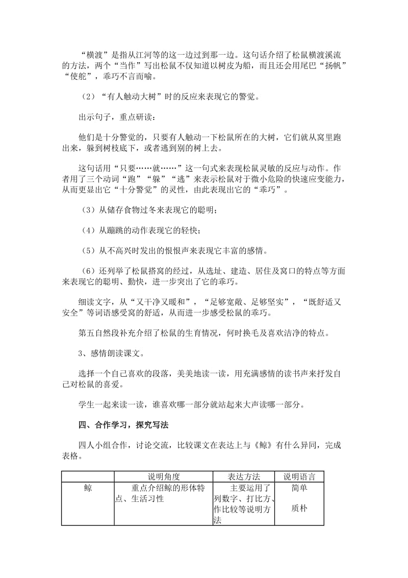 北师大版五年级下册语文小松鼠教学设计.docx_第3页