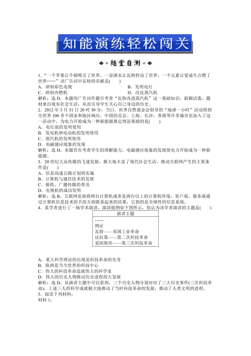 高中历史必修3：第七单元第二十一课知能演练轻松闯关.doc_第1页