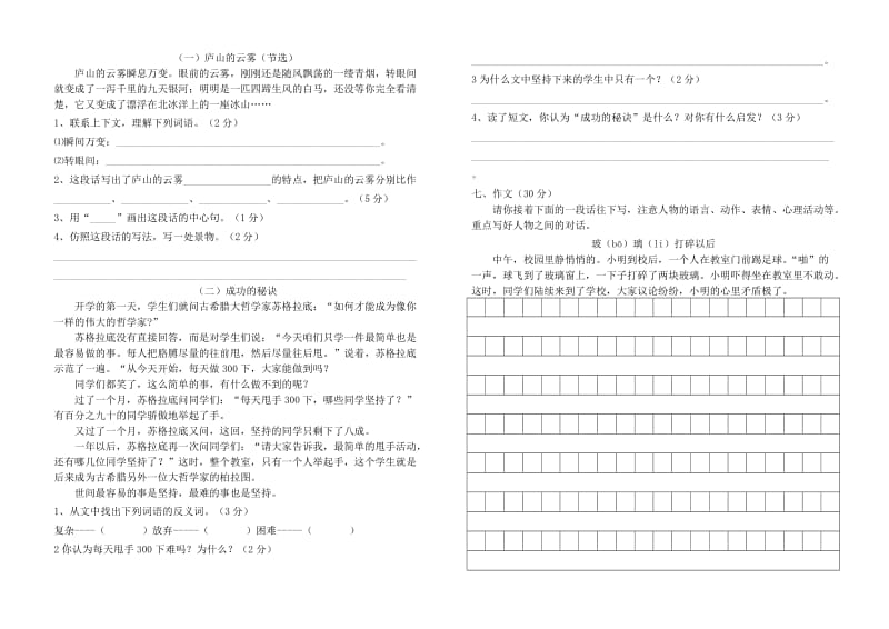 三年级语文(下)期中考试卷.doc_第2页