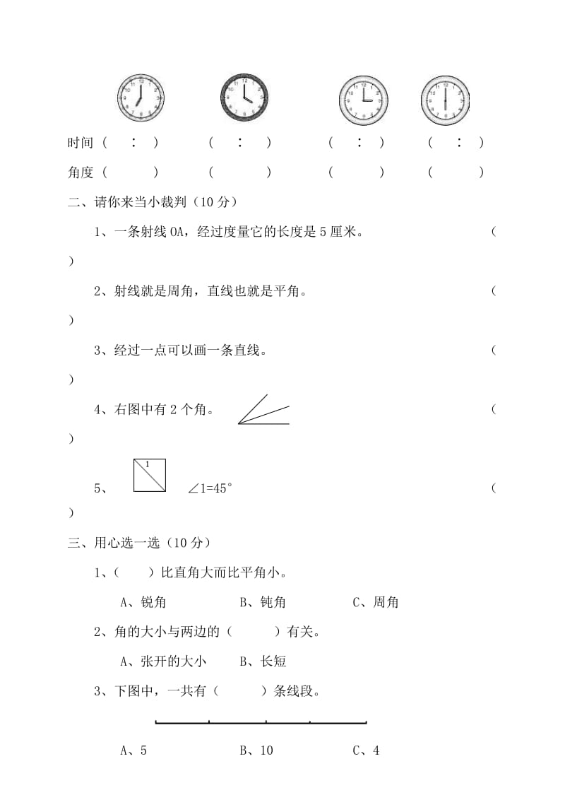 北师大版小学数学四年级上册第二单元测试题.doc_第2页