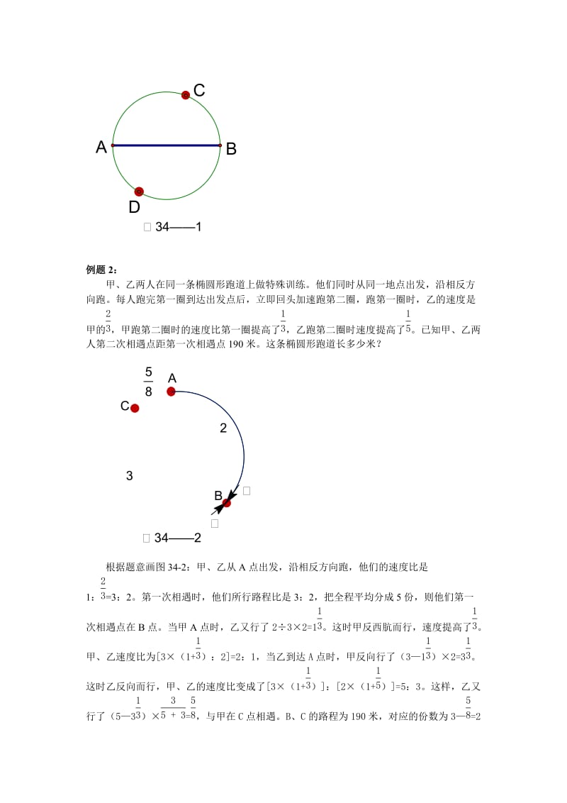 举一反三六年级第34周 行程问题.doc_第2页