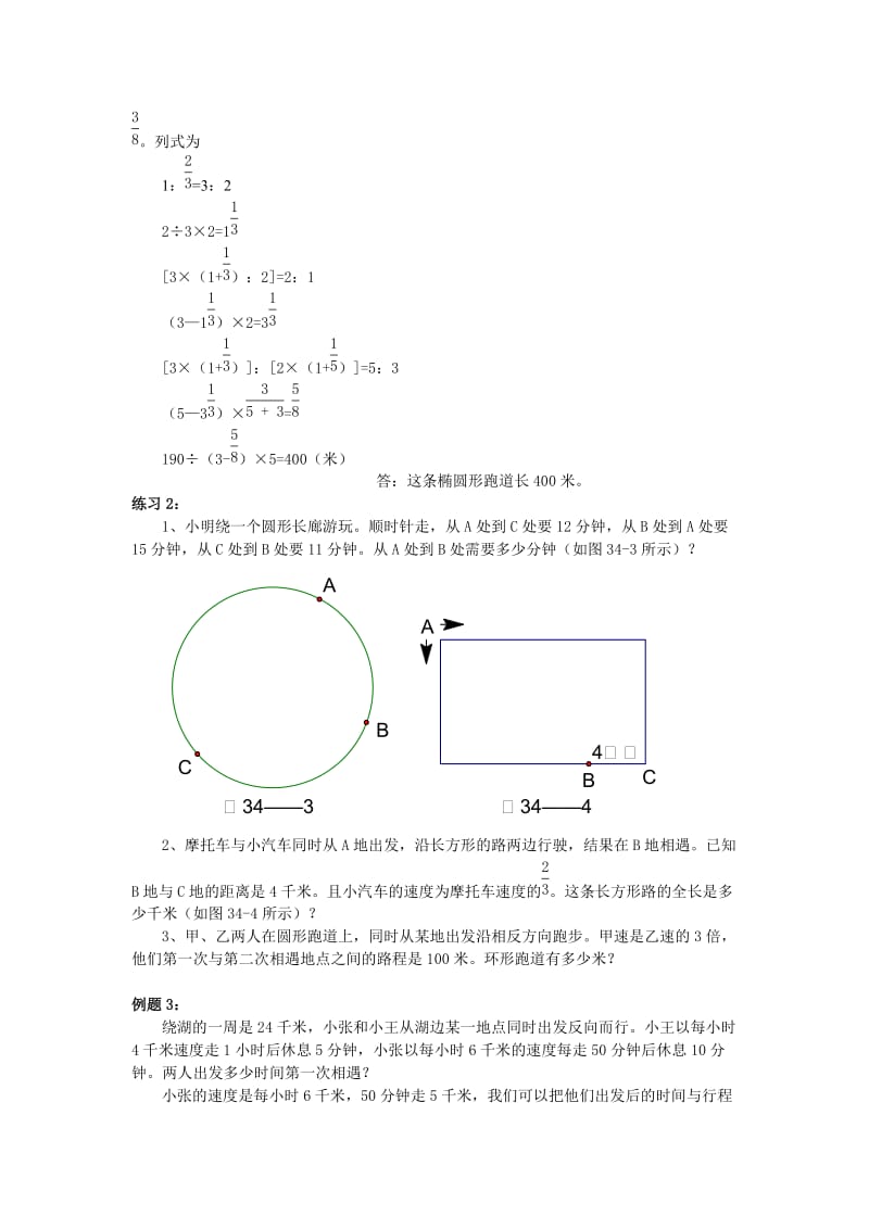 举一反三六年级第34周 行程问题.doc_第3页