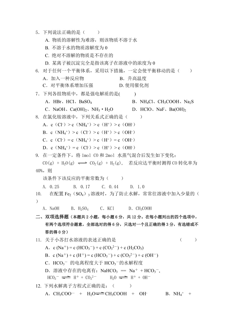 高二上学期期末化学试题.doc_第2页