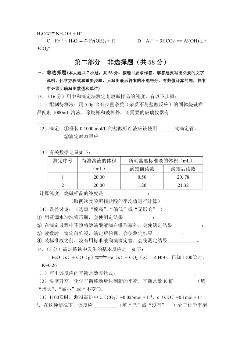 高二上学期期末化学试题.doc_第3页