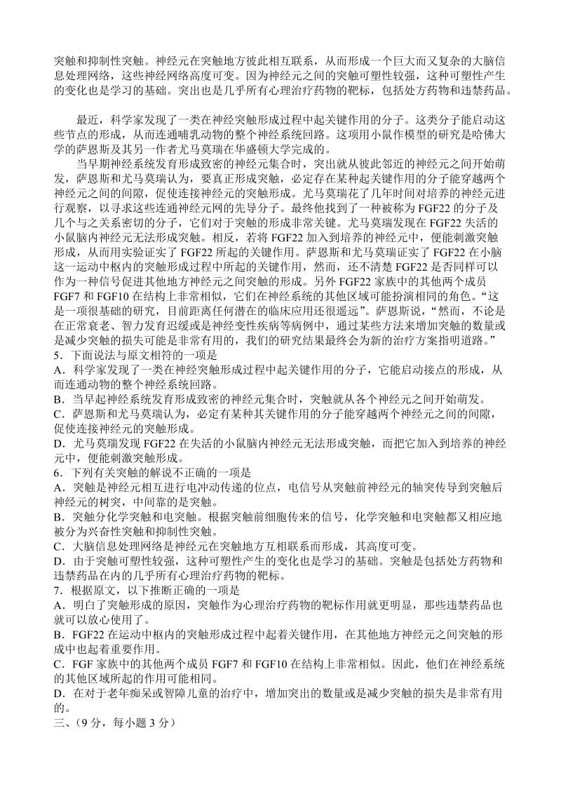 保定市2010年高三年级第一次模拟考试语文试题.doc_第2页