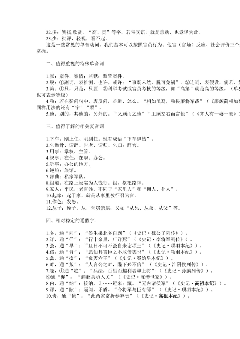 高考文言文复习知识点总结.doc_第2页