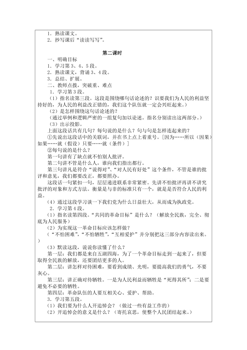 六年级下册12《为人民服务》教学设计.doc_第3页