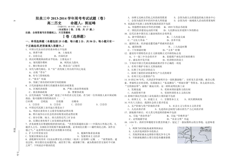 高中历史必修二1-4单元考试题二.doc_第1页