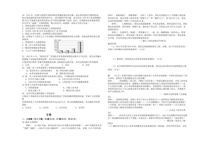 高中历史必修二1-4单元考试题二.doc_第2页