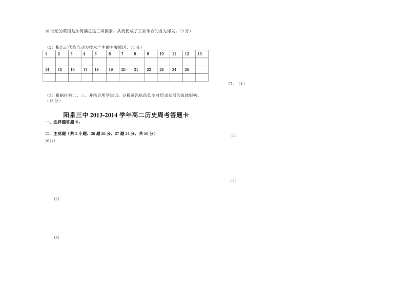 高中历史必修二1-4单元考试题二.doc_第3页