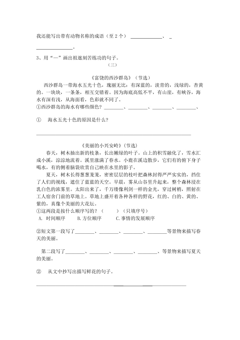 人教版三年级语文课内阅读检测卷.doc_第2页