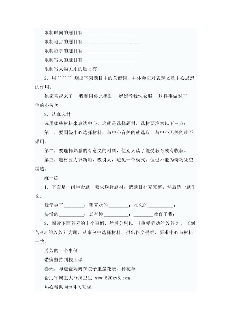 六年级总复习-作文.doc_第2页