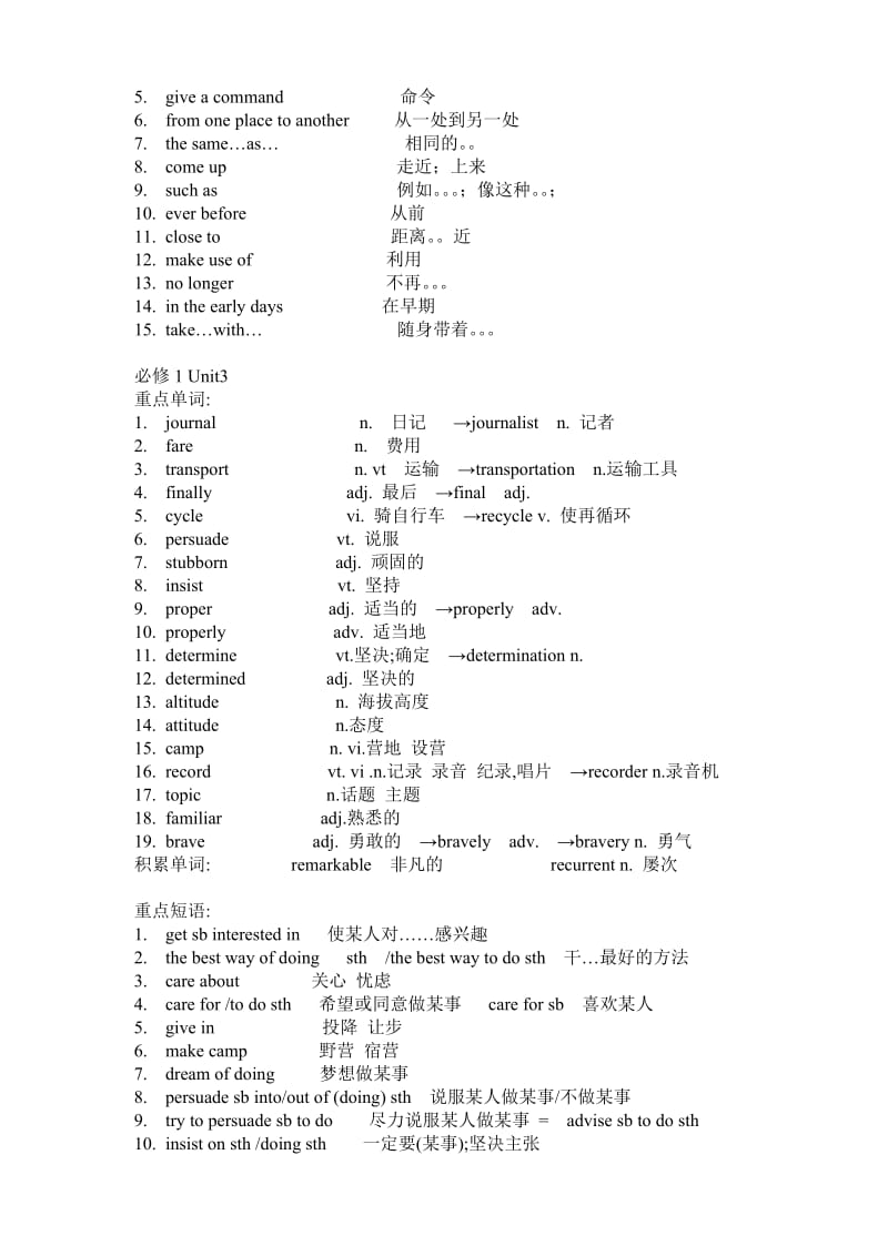 高中新课标词汇.doc_第3页