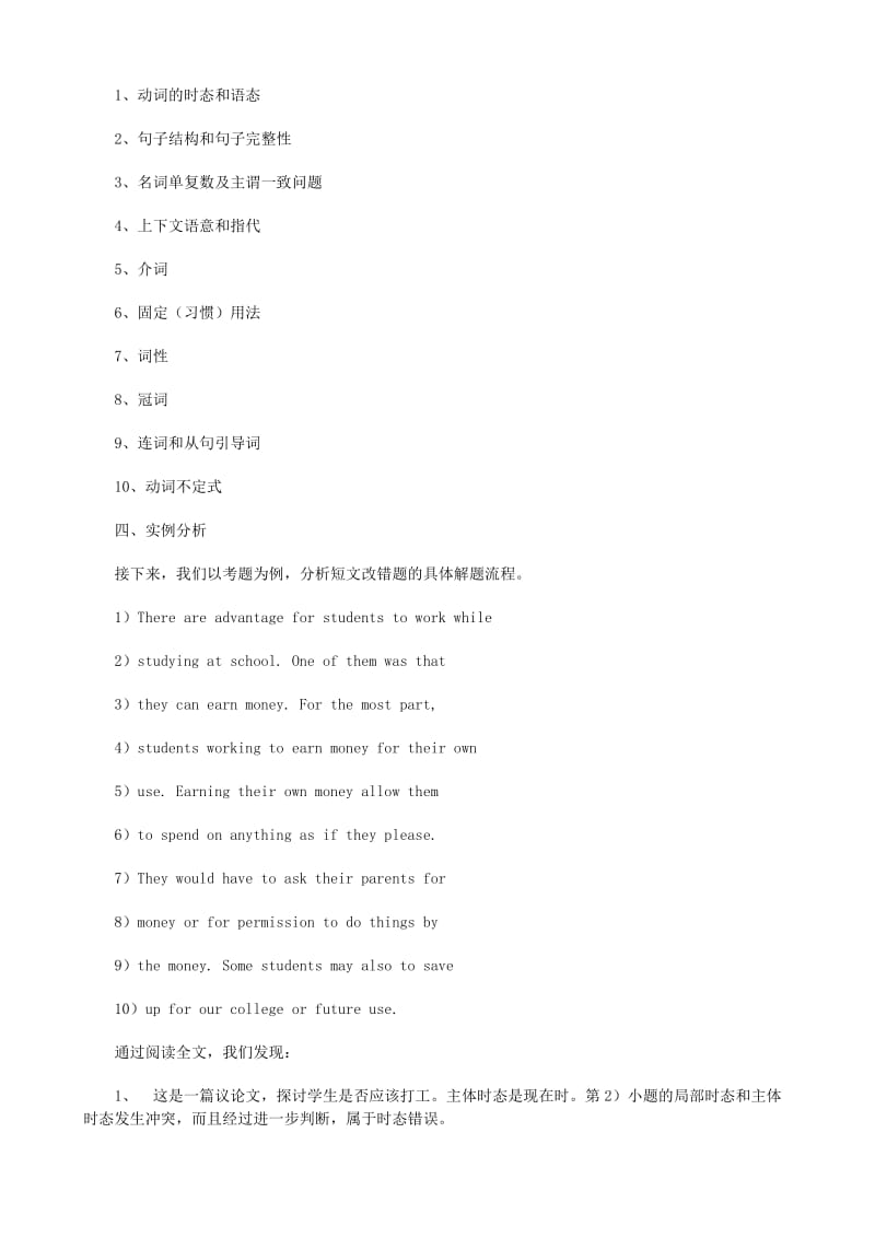 高考英语短文改错解题指导.docx_第2页