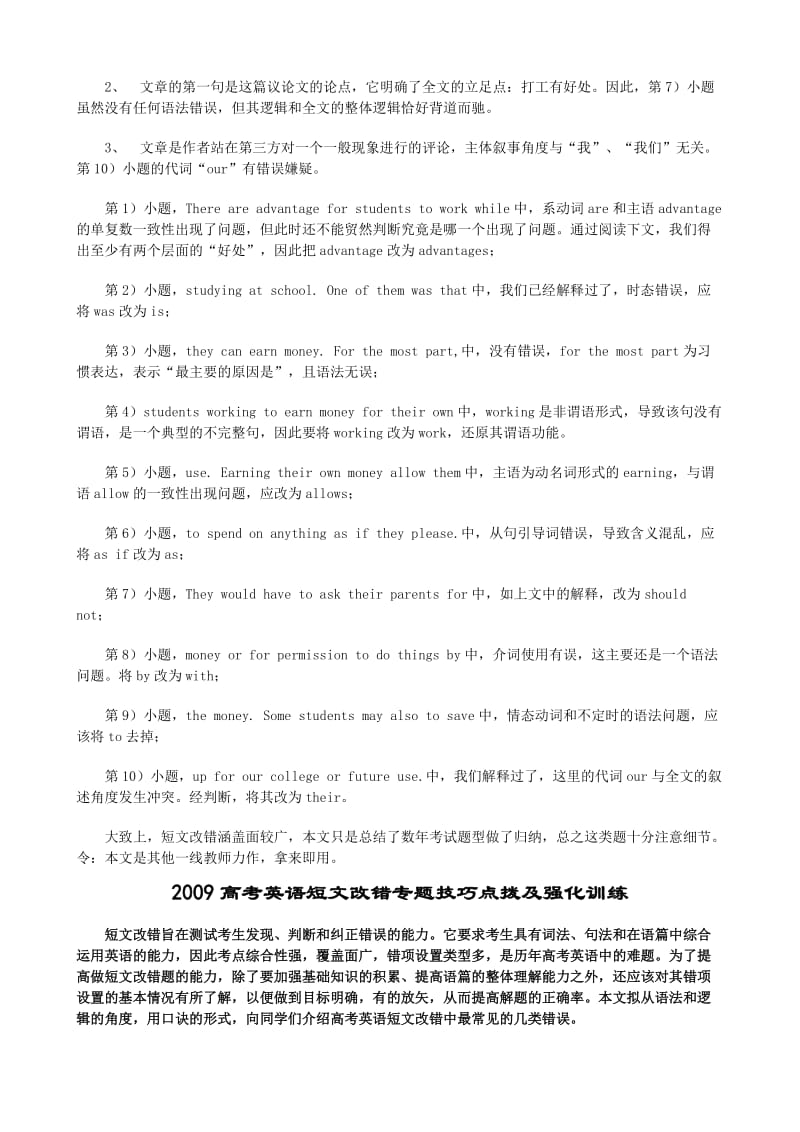 高考英语短文改错解题指导.docx_第3页