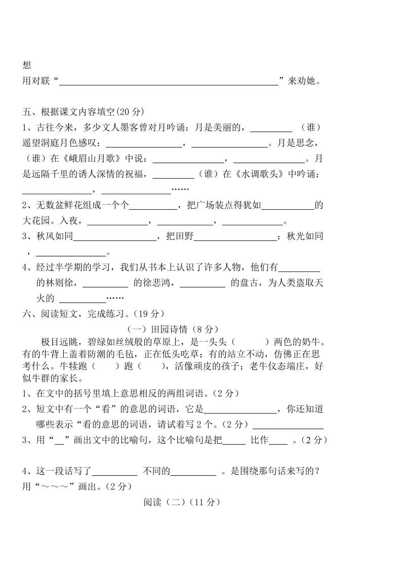 四年级语文上册期中考试卷(已修改).doc_第2页