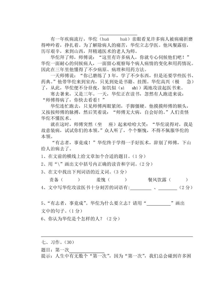 四年级语文上册期中考试卷(已修改).doc_第3页