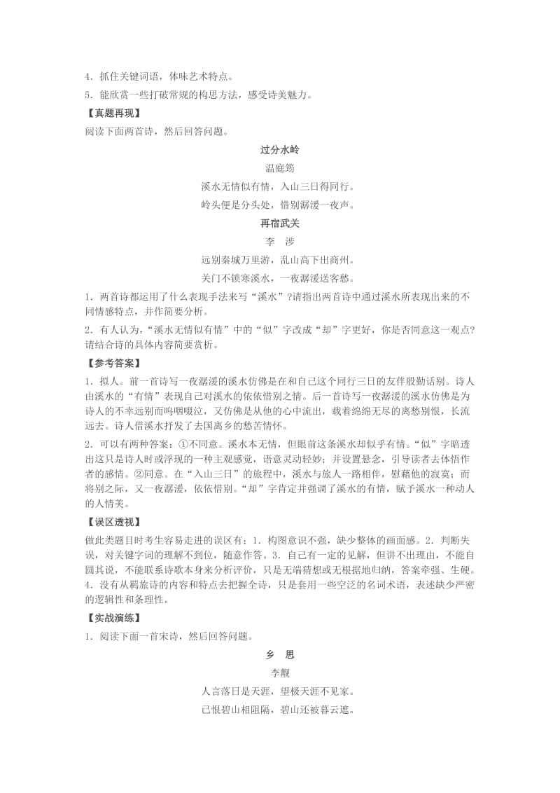 高考古典诗歌鉴赏分类系列指导之七.doc_第2页