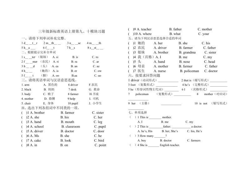 三年级新标准英语上册第九、十模块习题.doc_第1页