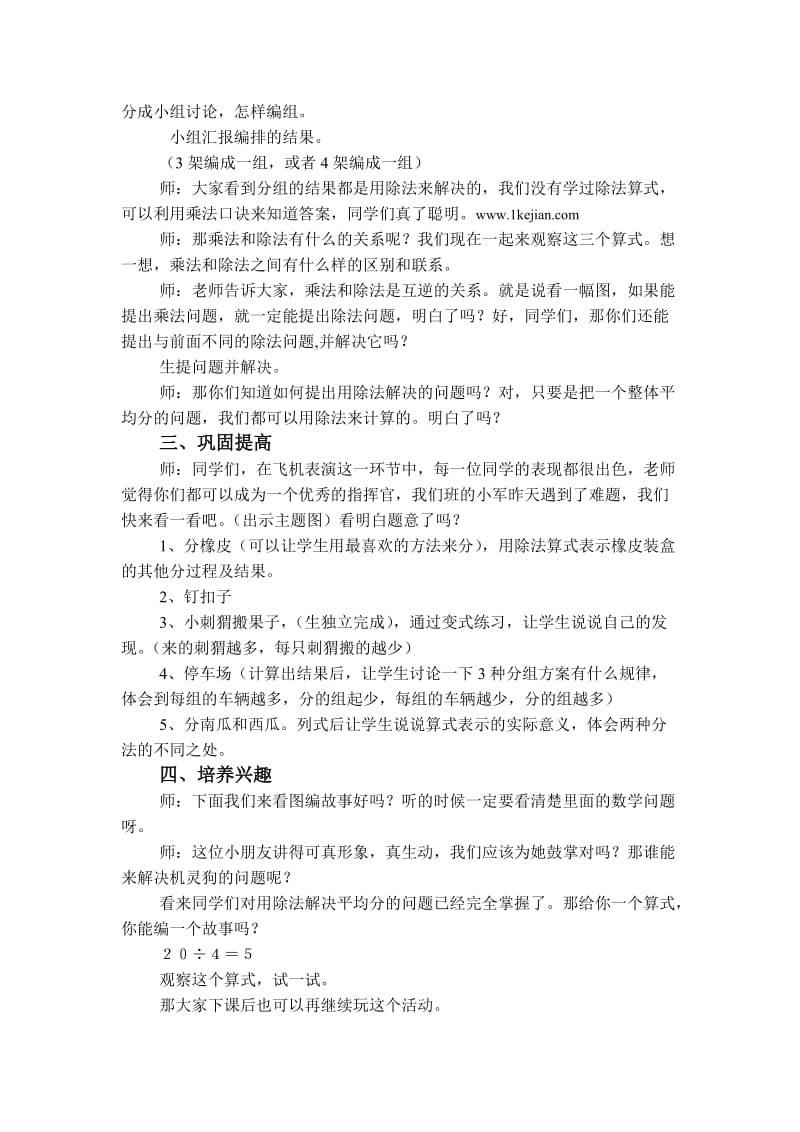 北师大版小学数学二年级上册飞行表演教学设计.doc_第2页